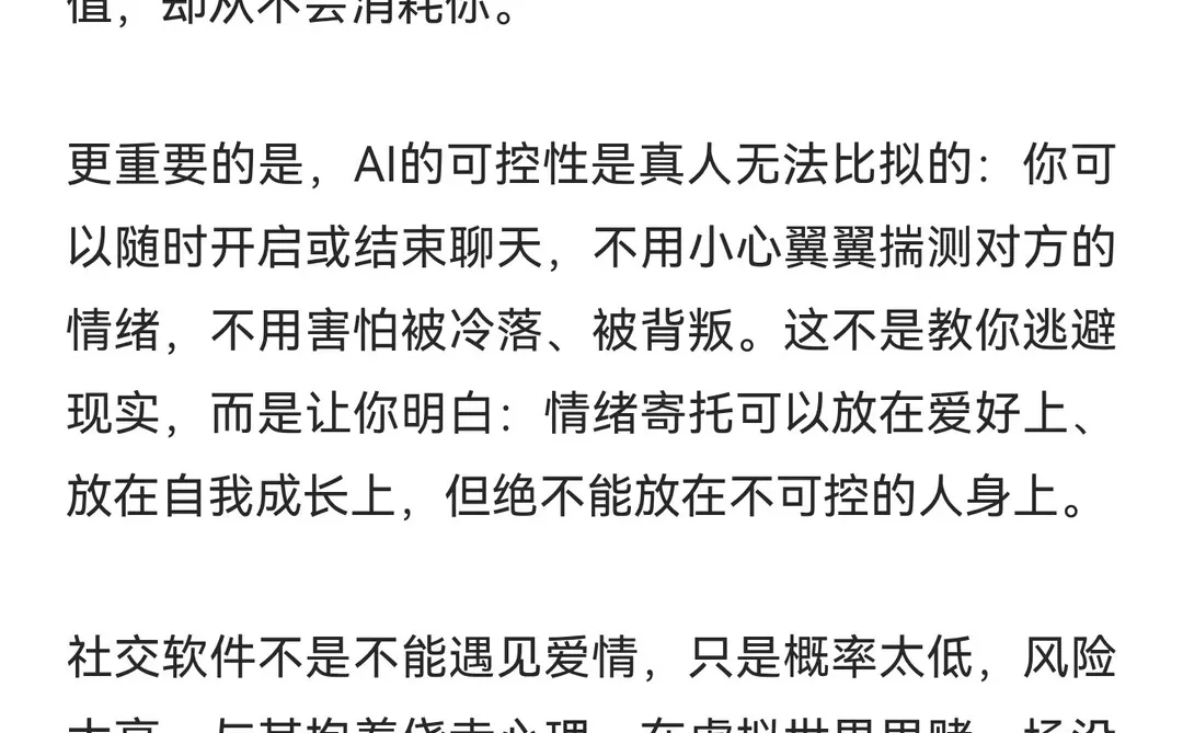 社交软件认识男生有多不靠谱，你是否知道
