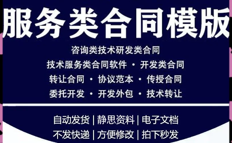 技术服务合同范本 软件咨询协议