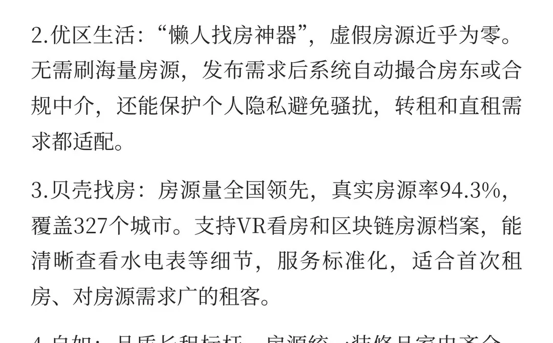 好用的租房软件有哪些？