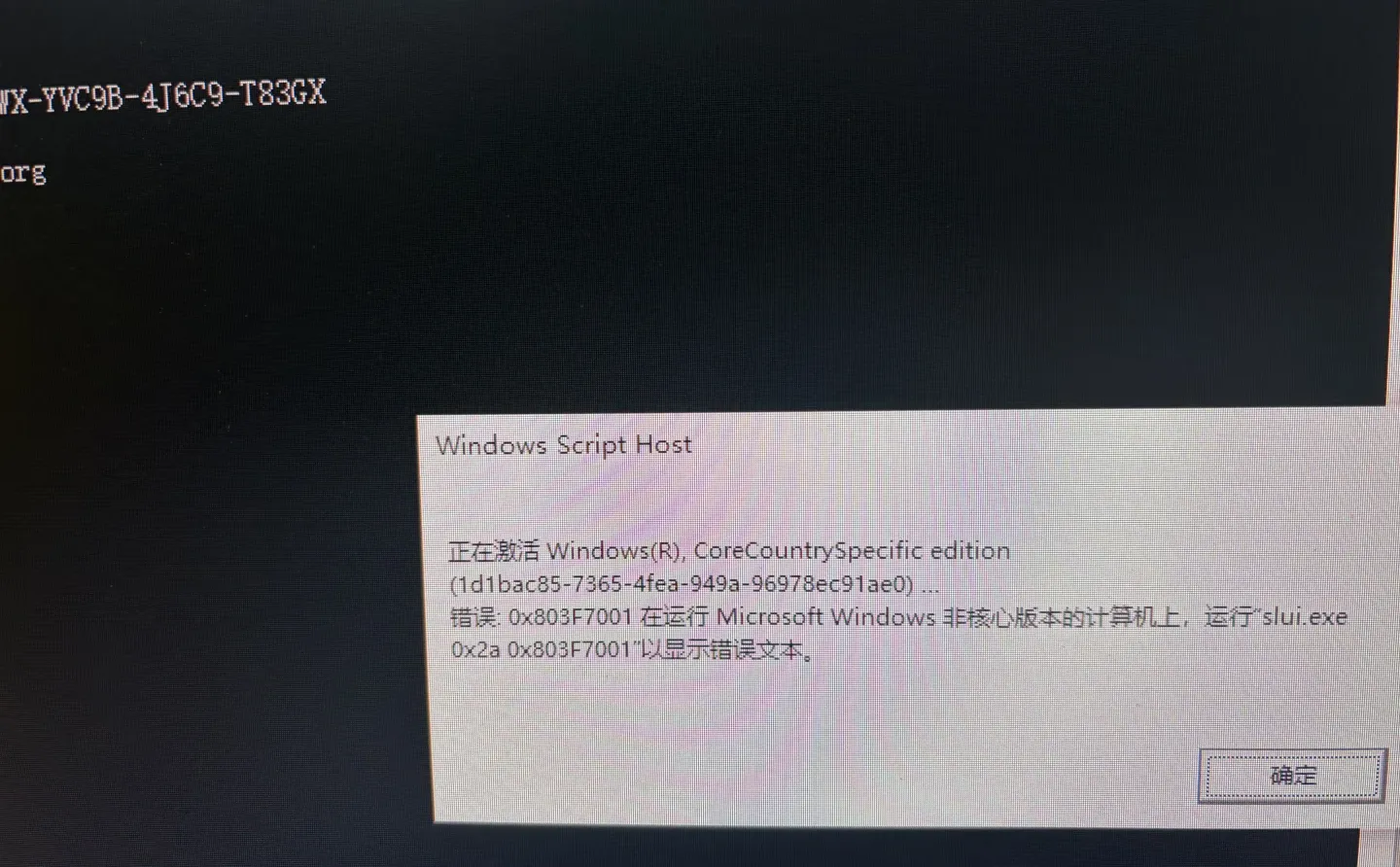 windows 无法激活怎么回事