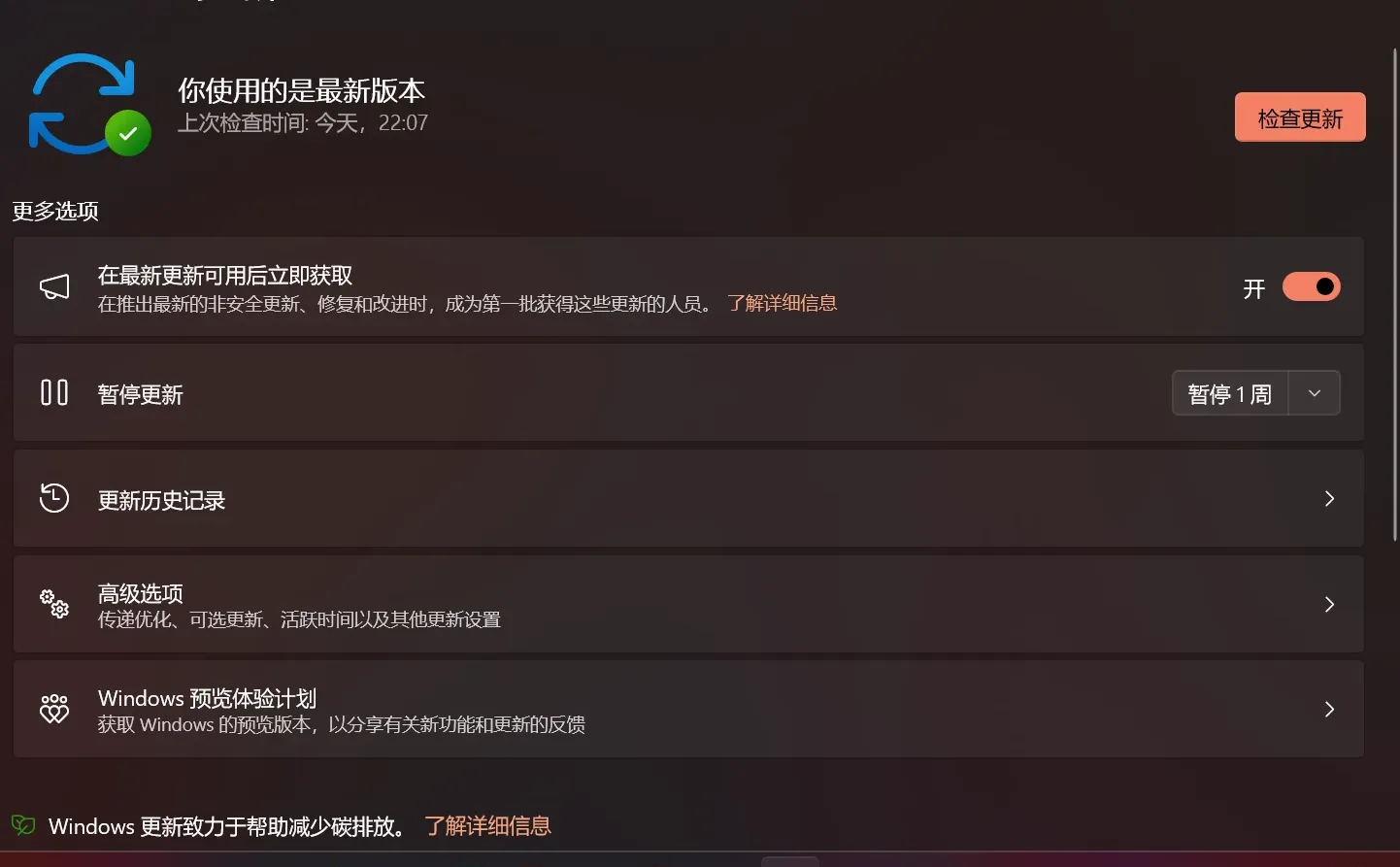 windows11最新更新支持显示电池百分比了！