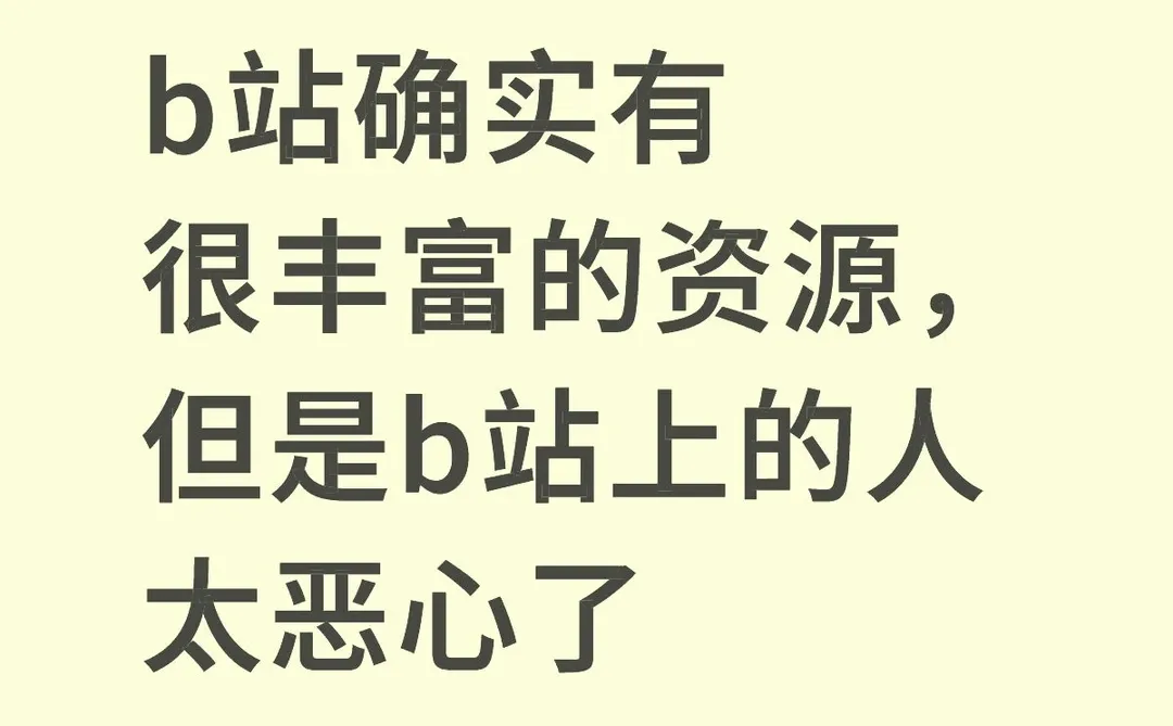 卸载了，用的很恶心