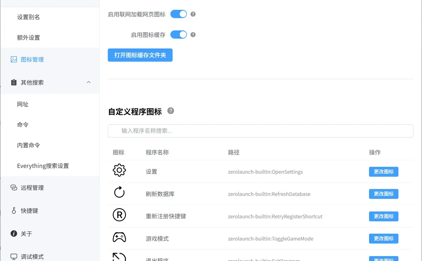 我开发了一个懂你习惯的软件启动器