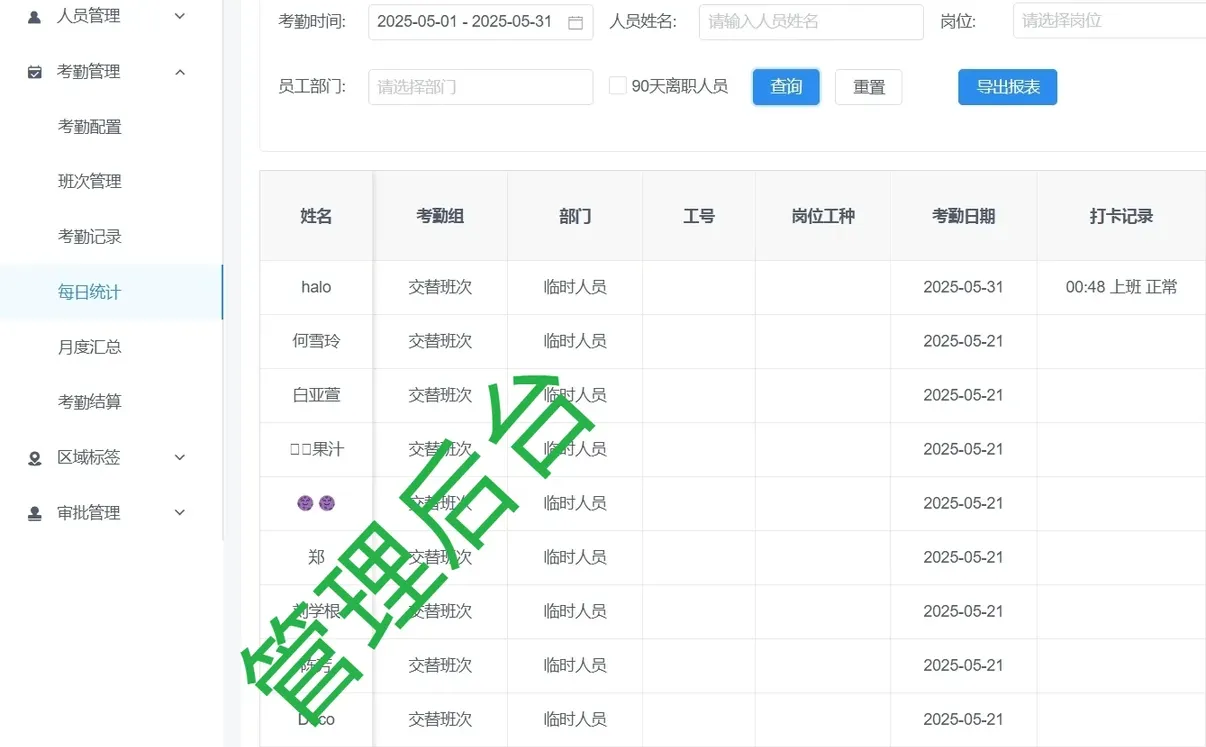 行政快看❗️免费的考勤打卡系统