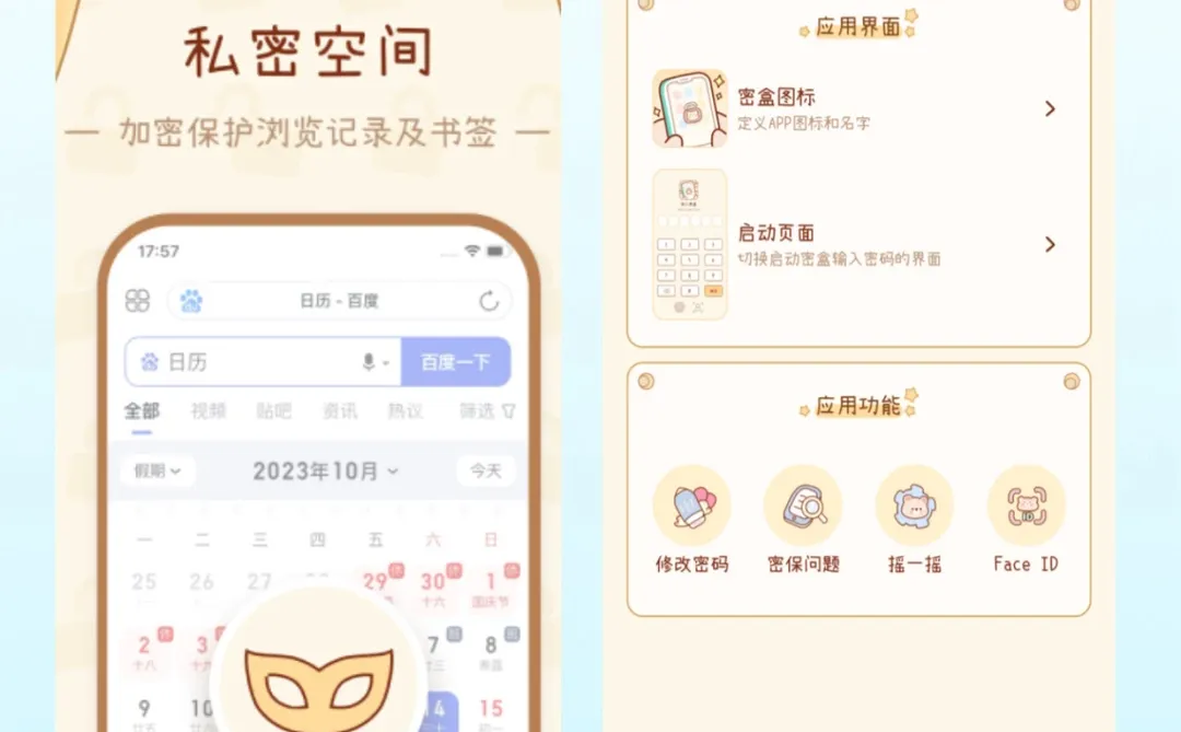 谁懂？！谁也发现不了你手机里的㊙️密！