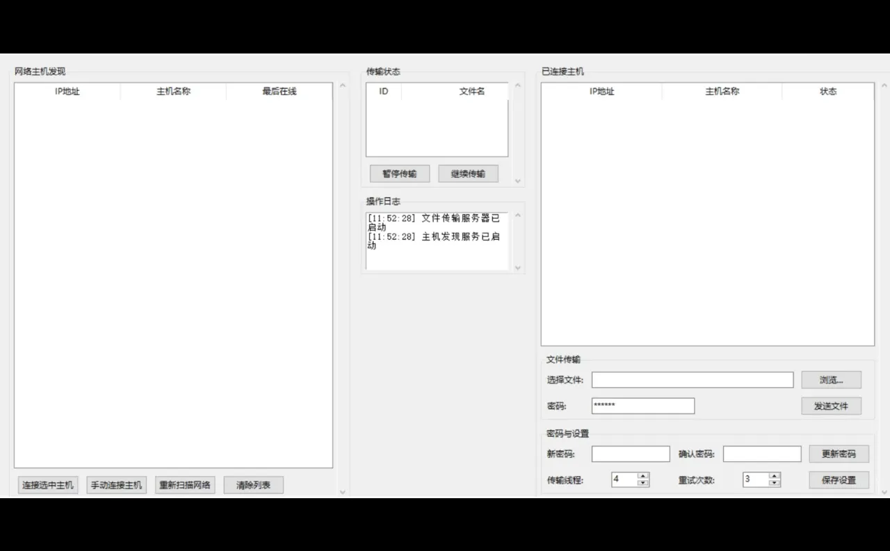 Windows下的内网文件互传工具