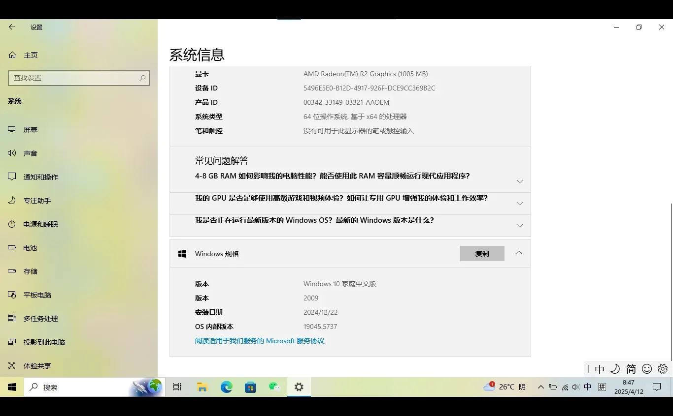 我嘞个豆，Win10系统属性界面大变样！！！