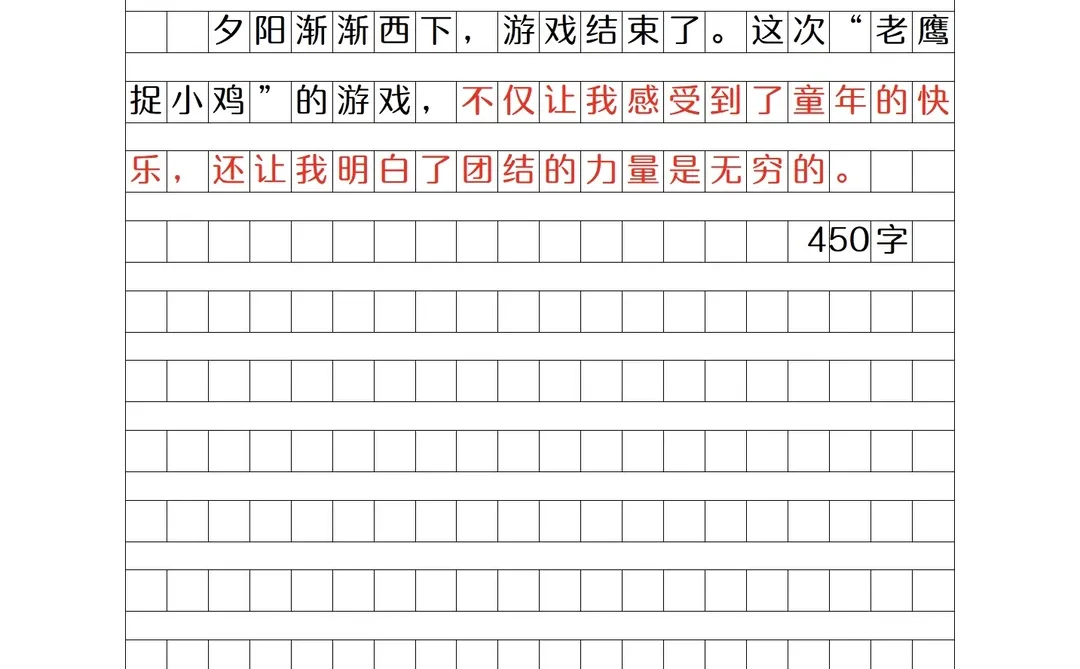 四年级上册第六单元作文《记一次有趣的游戏》