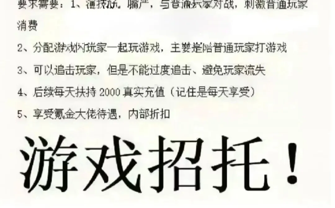 有没有当游戏托的，我给你充值 你去带