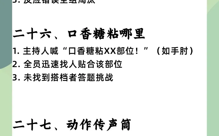 无需道具27个小游戏