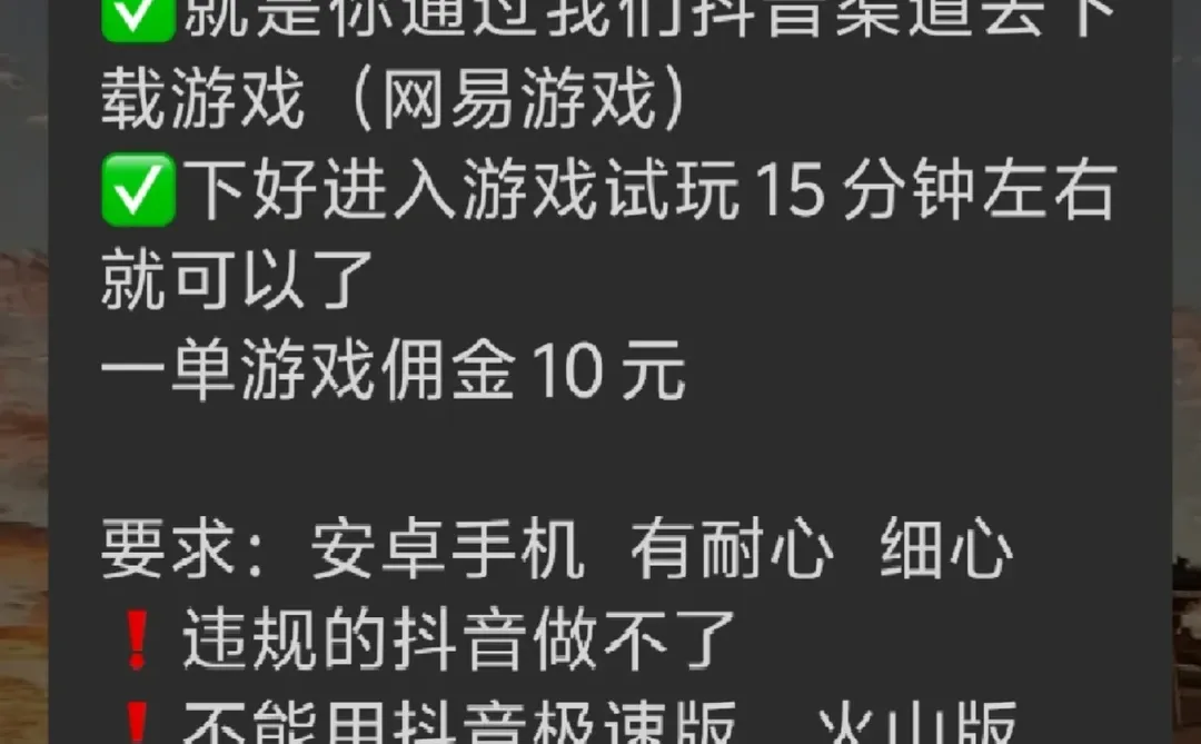 游戏测评工作，这是骗子吗？？？