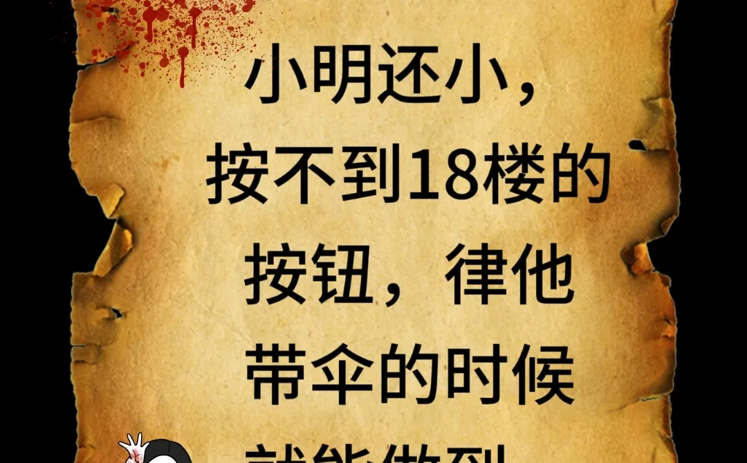 海龟汤推理游戏：十八楼、汤底、海龟汤推理