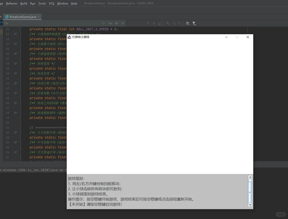基于Java Swing的打砖块小游戏