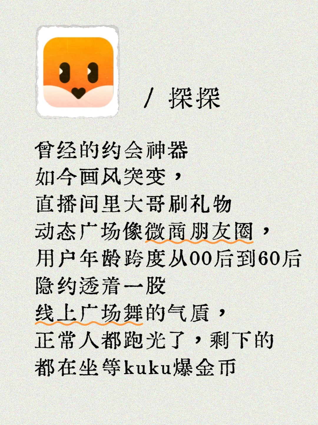 交友软件大实话：新手看完再尝试！！