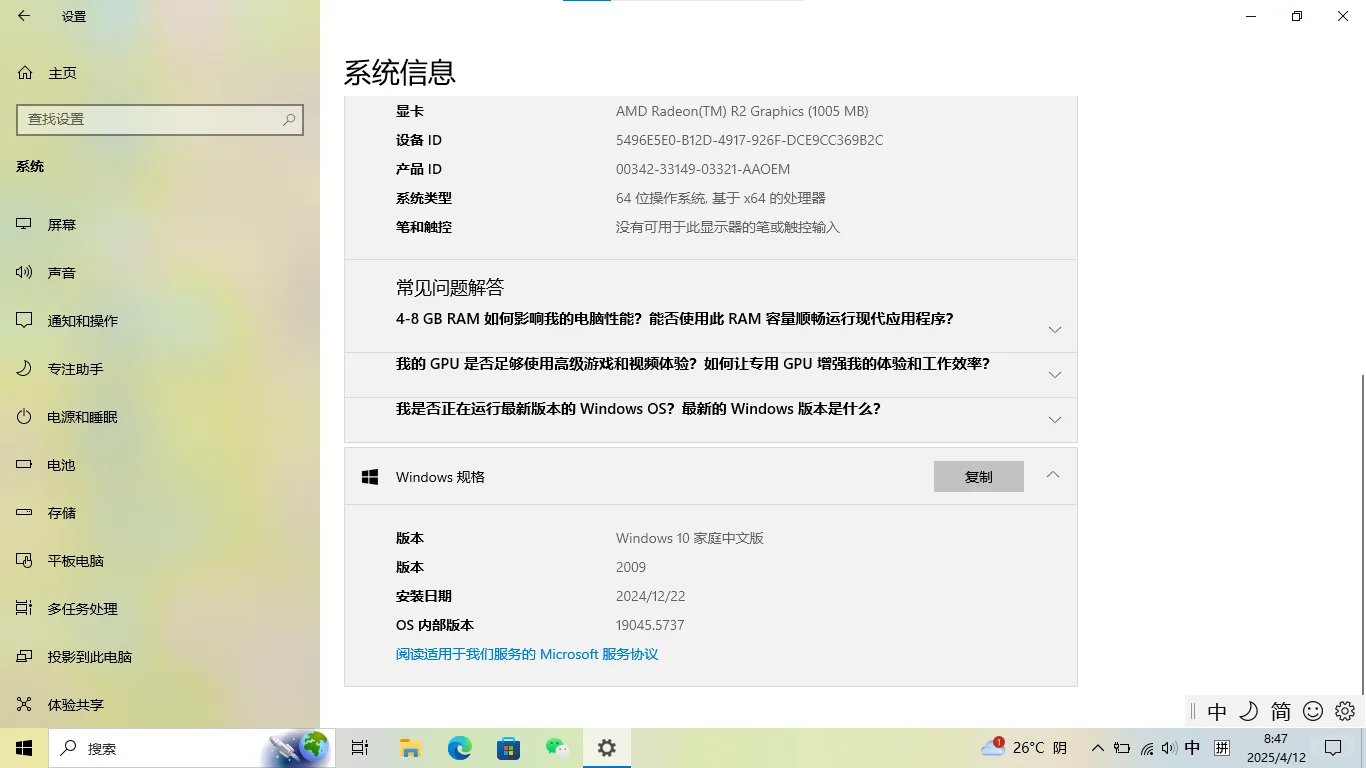 我嘞个豆，Win10系统属性界面大变样！！！