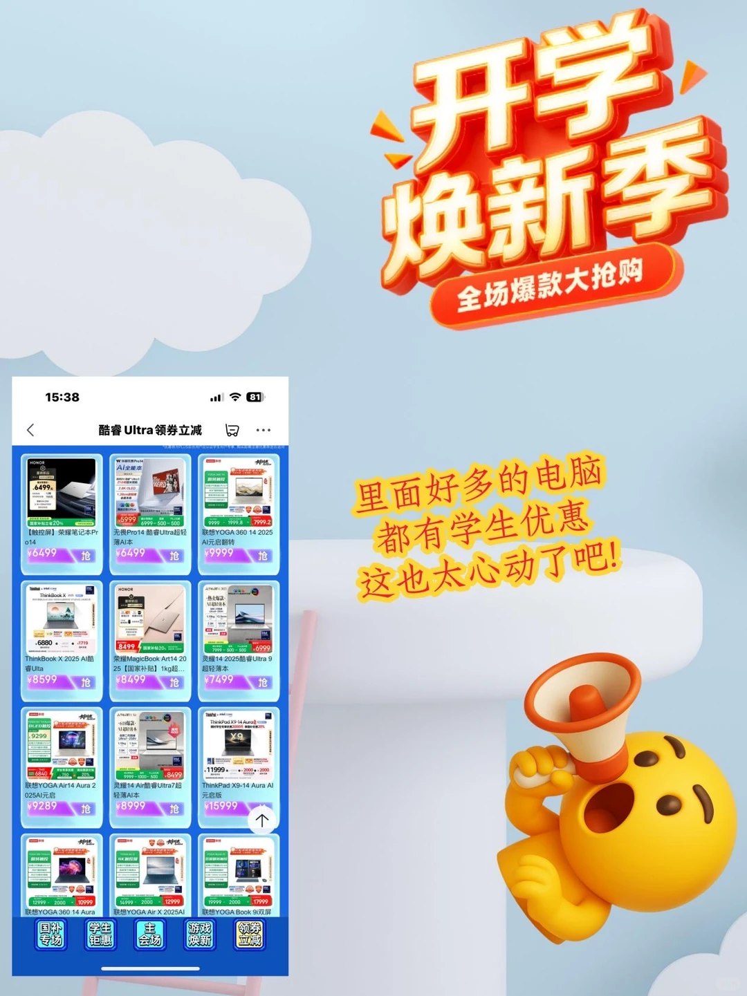 宝子们，开学挑电脑真的快纠结死我了！