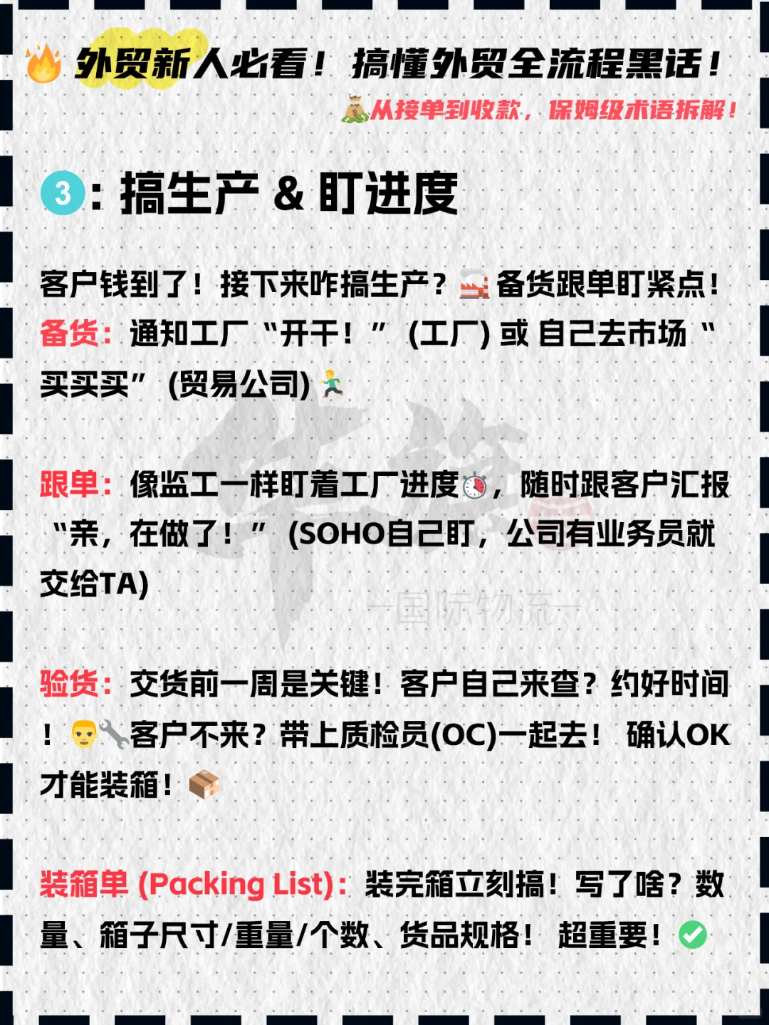 外贸人必备App清单/外贸术语干货