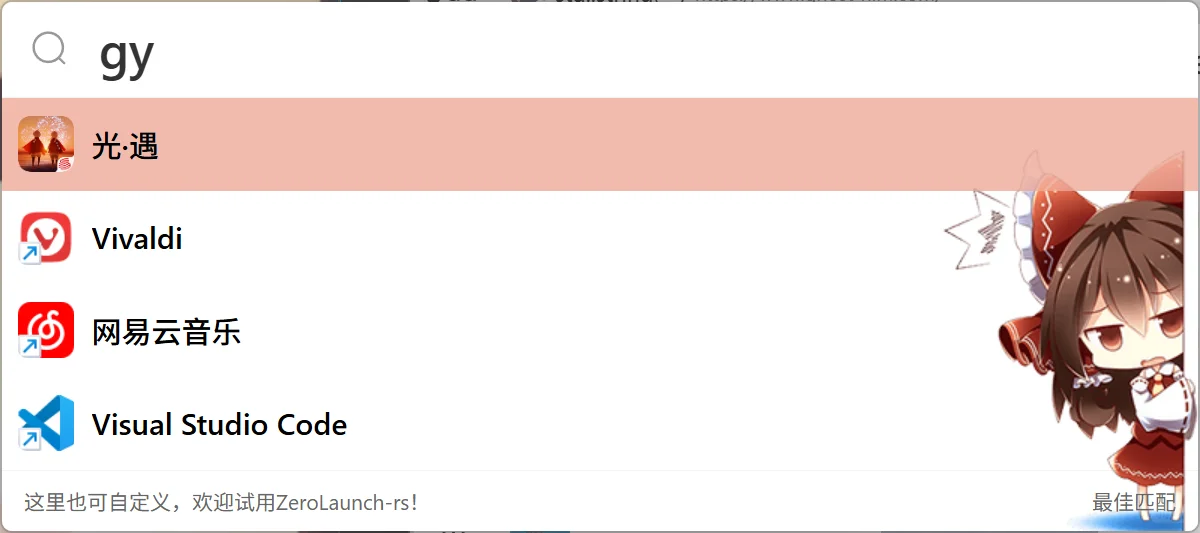 我开发了一个懂你习惯的软件启动器