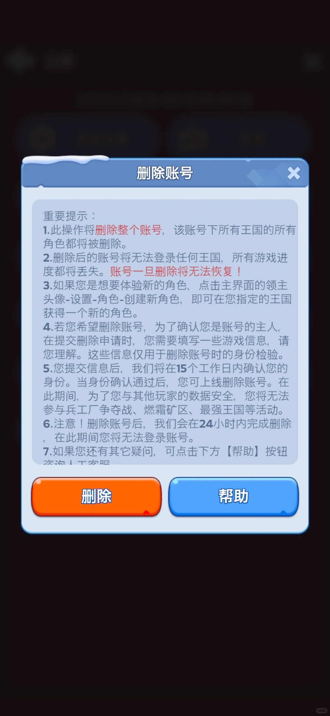 再见，无尽冬日