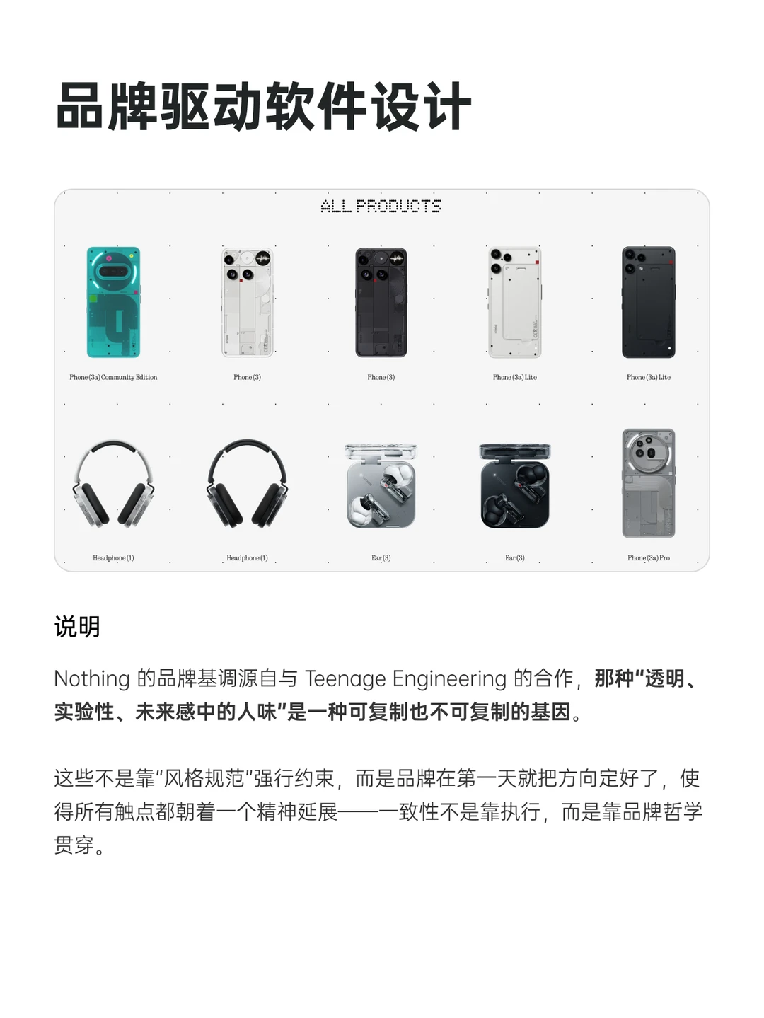 👀 经历分享｜在Nothing做软件设计的收获⚫️