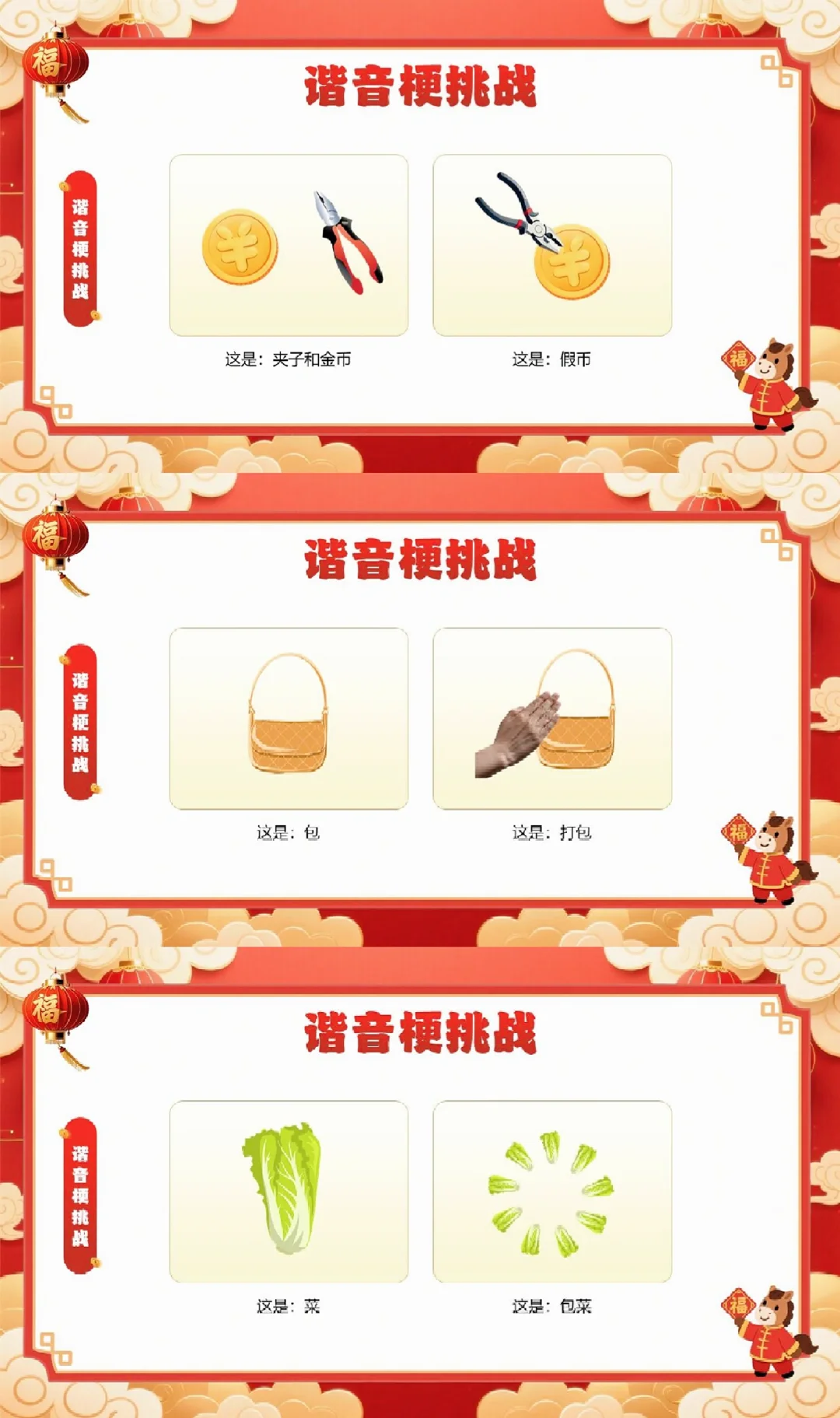 26年马年元旦游戏ppt-26