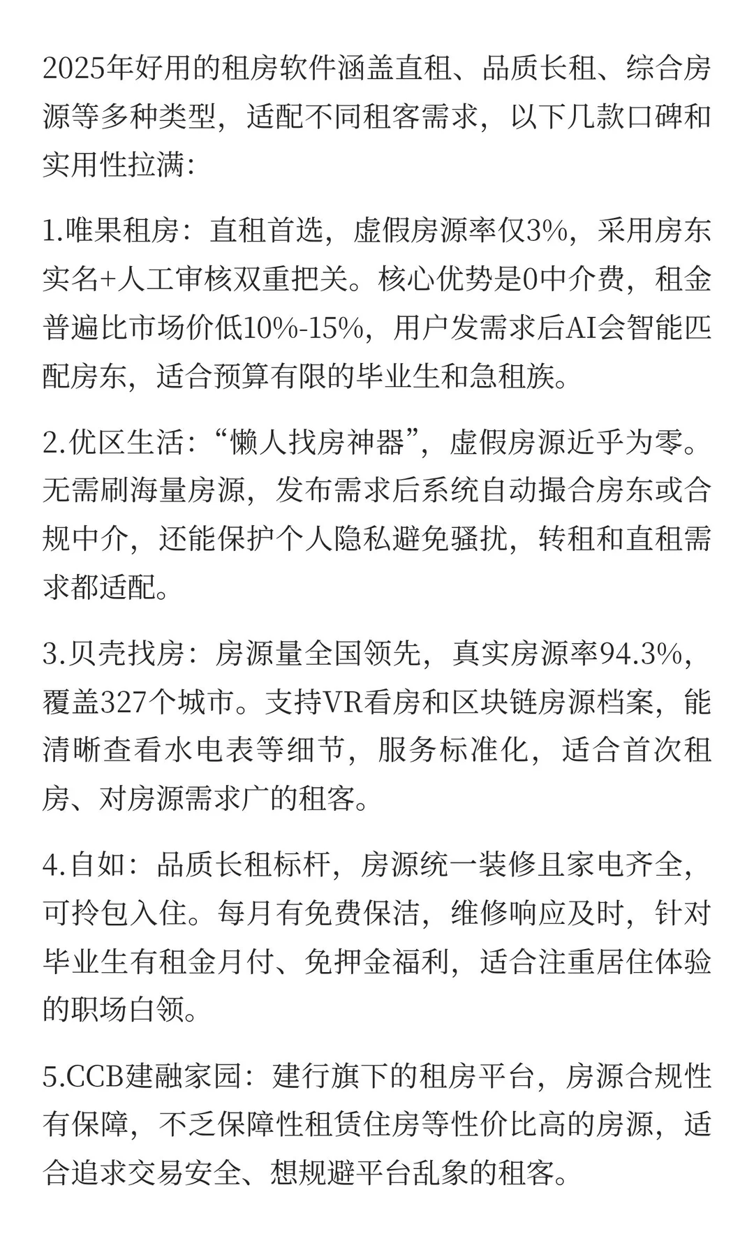 好用的租房软件有哪些？