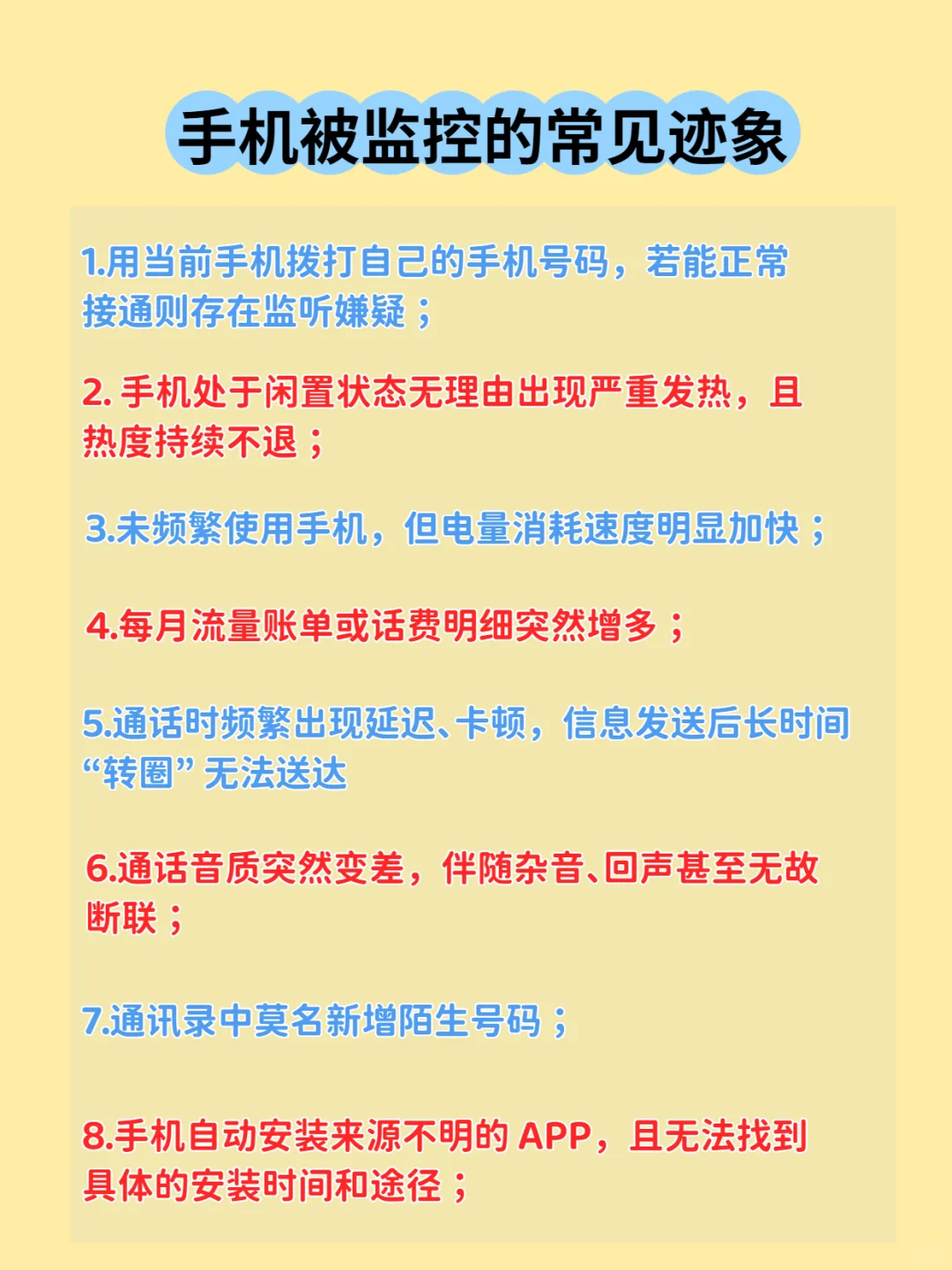如果手机出现这八种情况，请立刻关机！