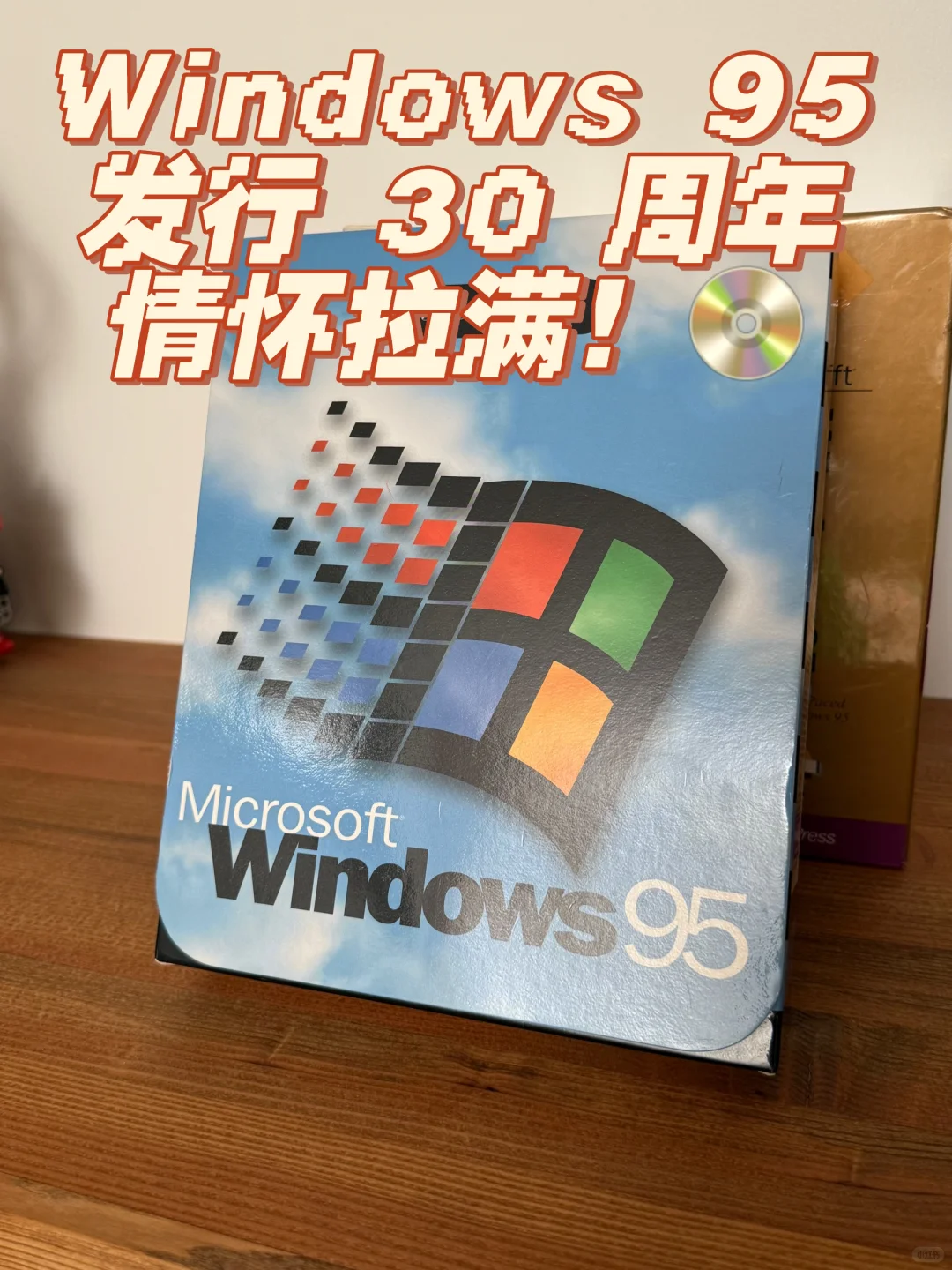 📀 Windows 95 发行三十周年，情怀拉满！