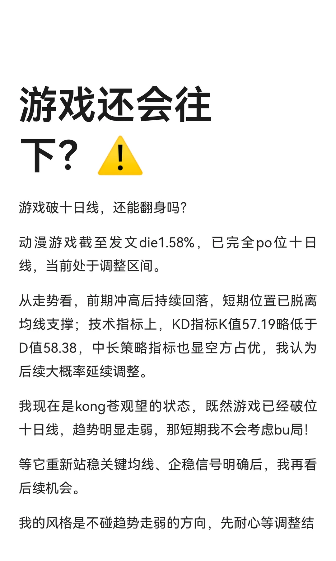 游戏还会往下？⚠️