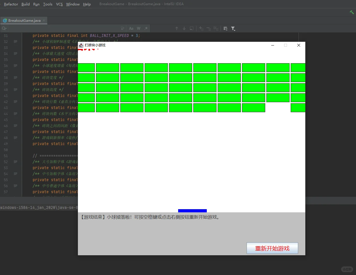基于Java Swing的打砖块小游戏