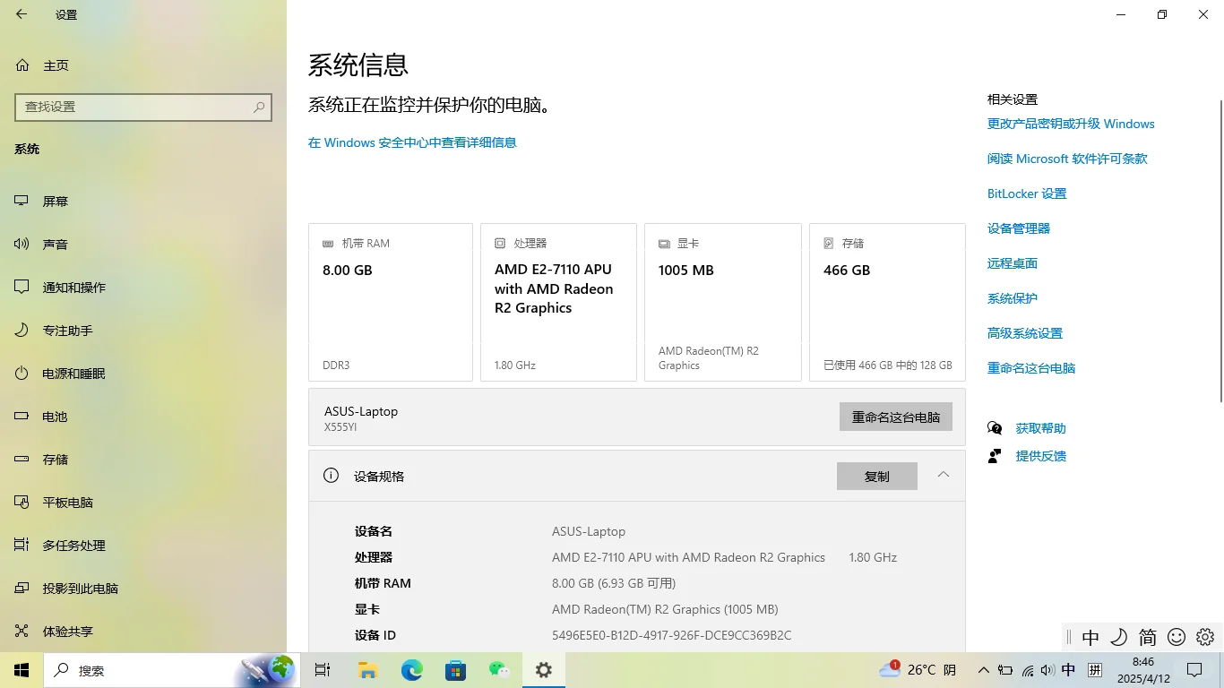 我嘞个豆，Win10系统属性界面大变样！！！
