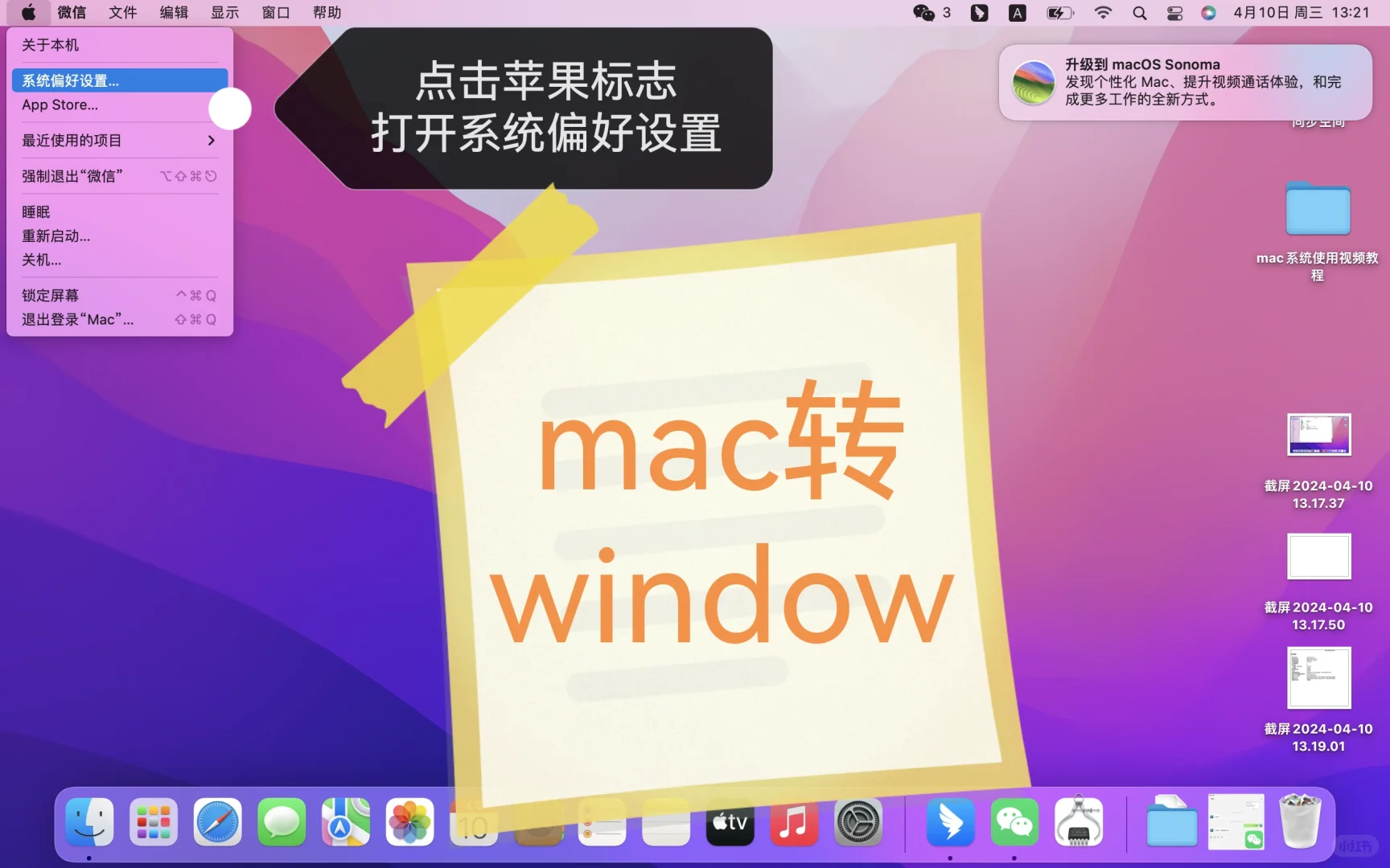 MacBook pro双系统切换教程win、Mac