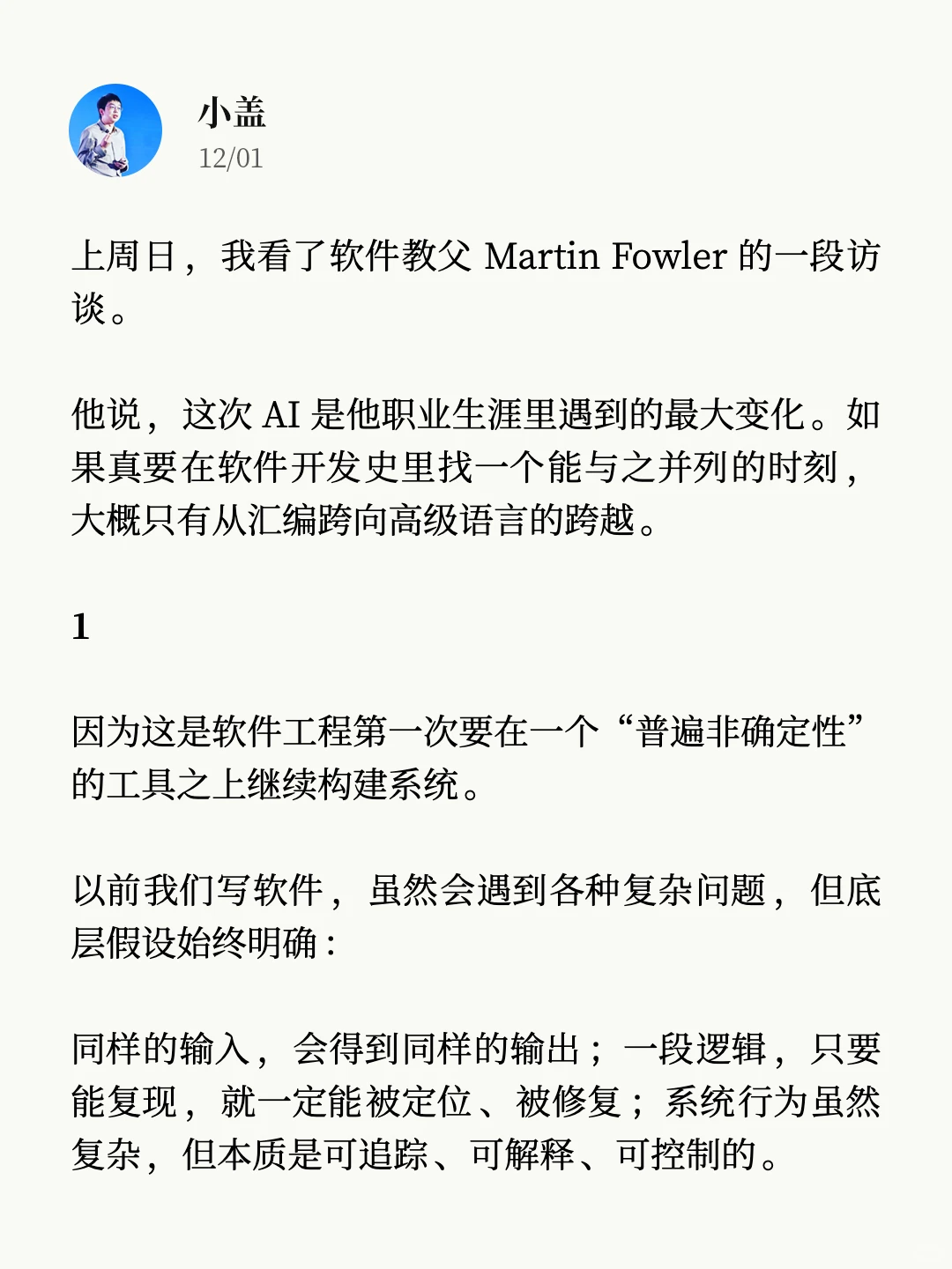 Martin Fowler：软件工程的旧秩序正在瓦解
