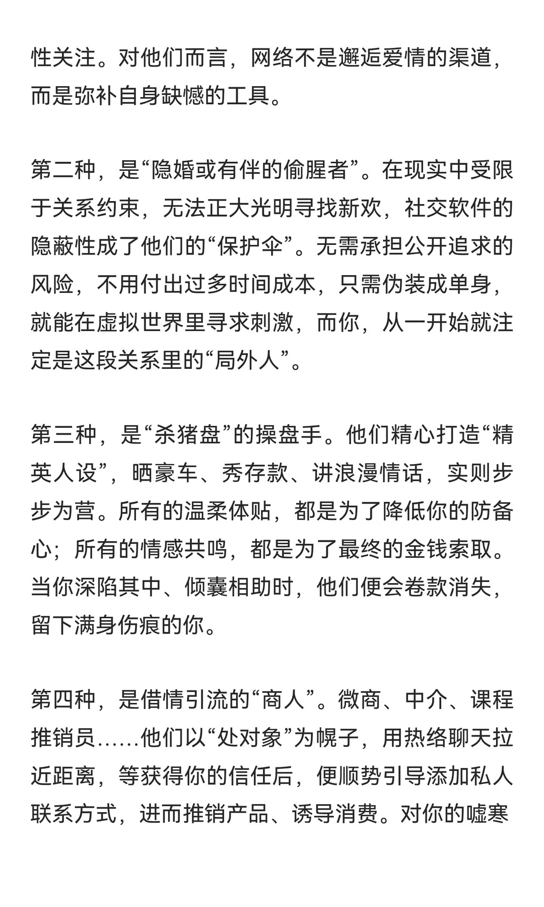 社交软件认识男生有多不靠谱，你是否知道