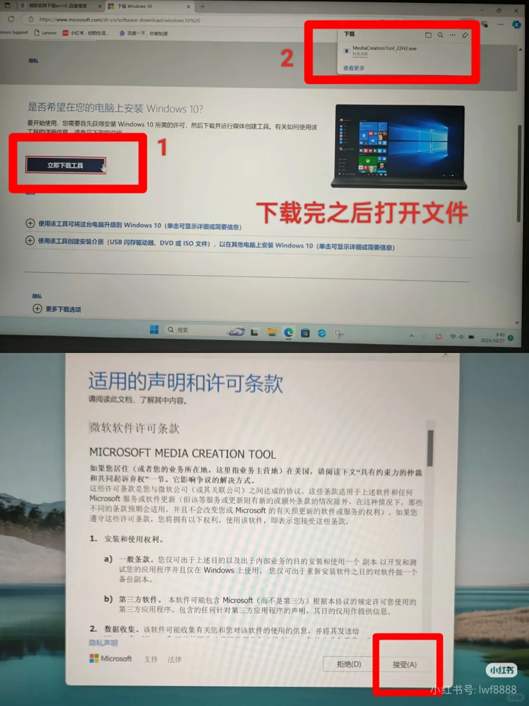 自己刷win10