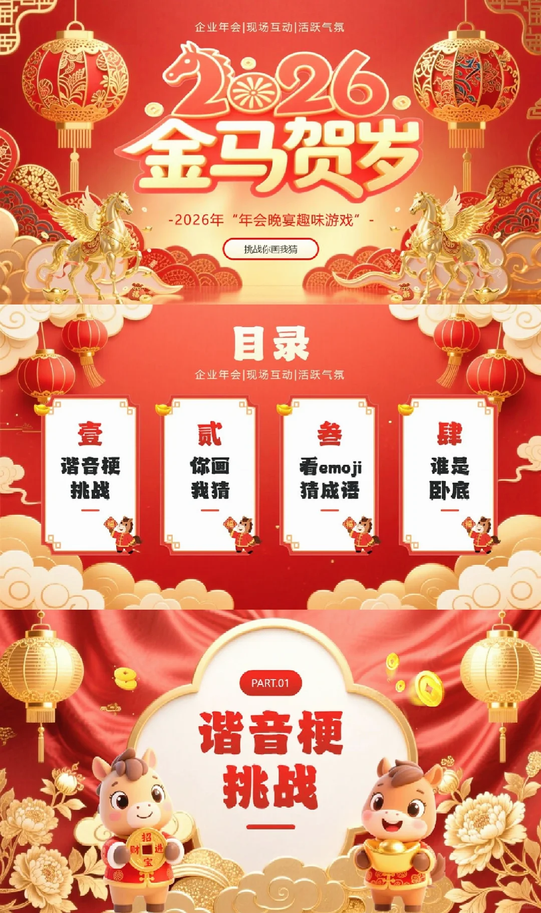 26年马年元旦游戏ppt-26