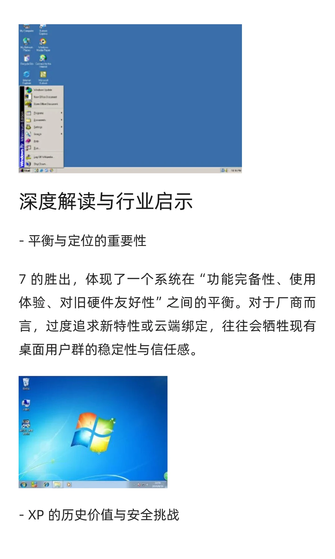 微软历代 Windows 排名上线，7夺冠