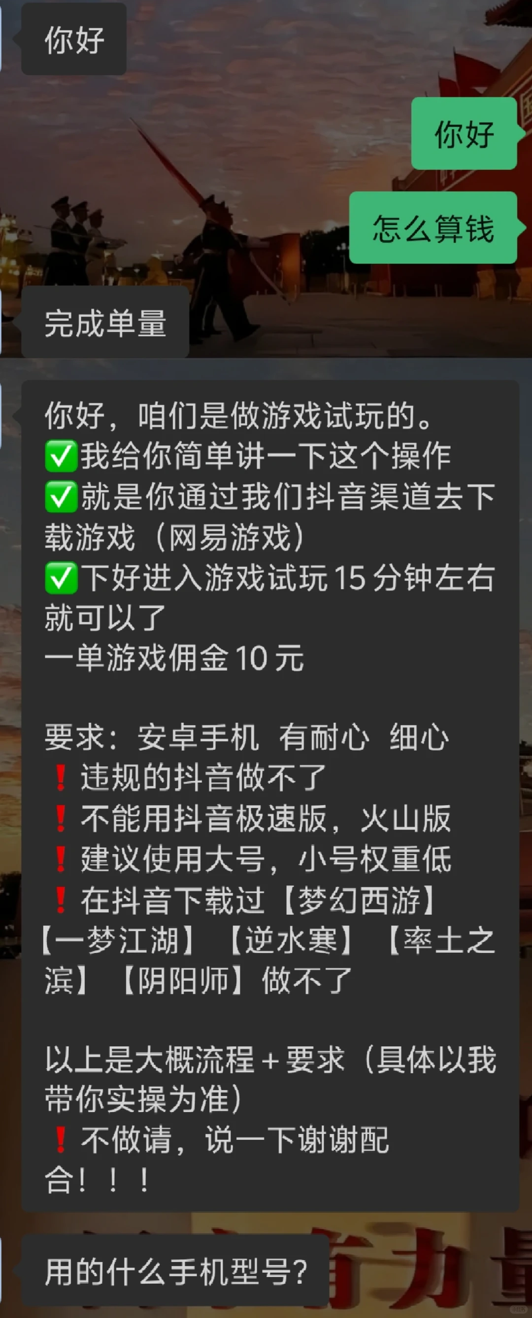 游戏测评工作，这是骗子吗？？？