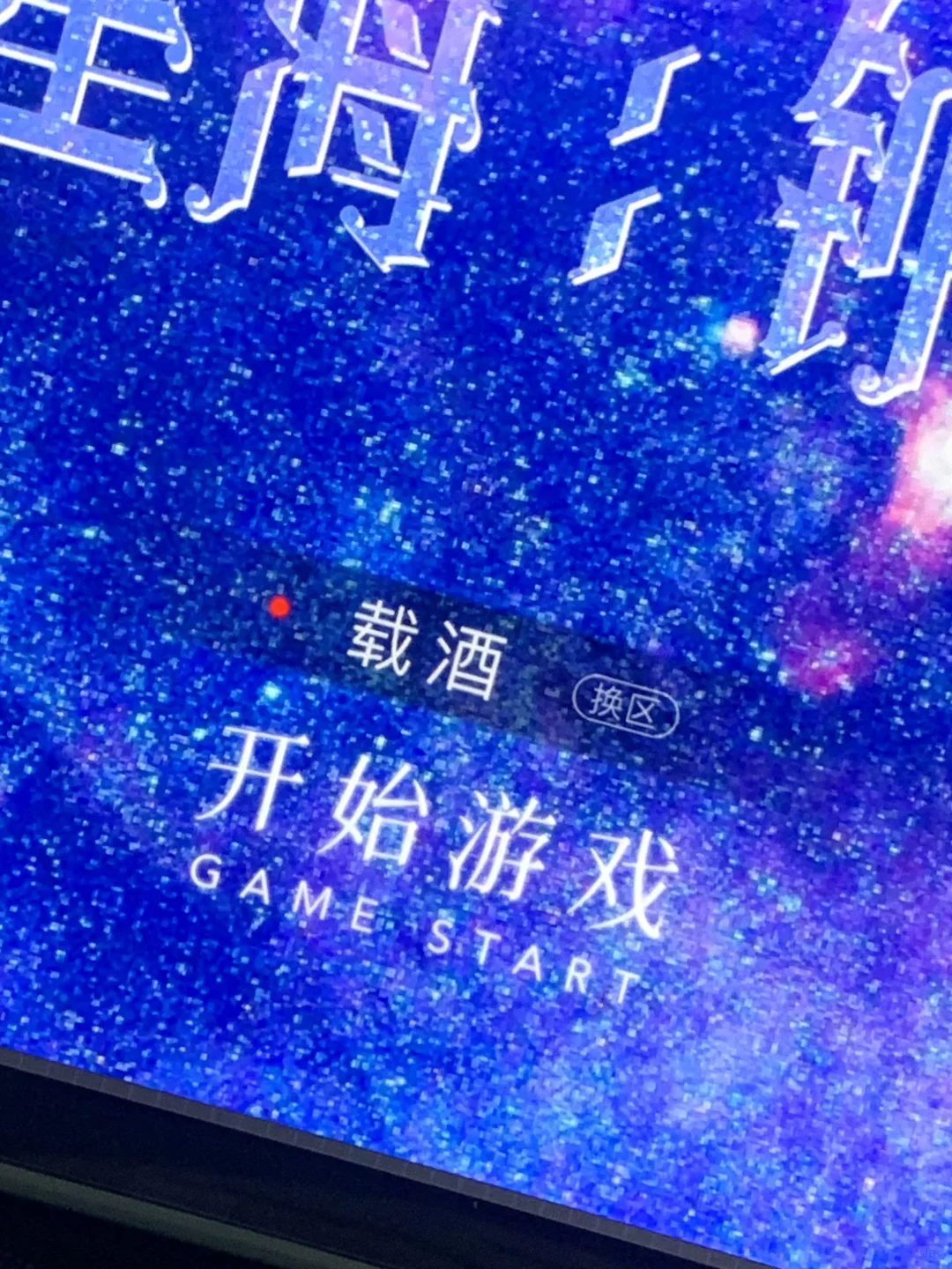 什么？游戏入侵出手游啦？？