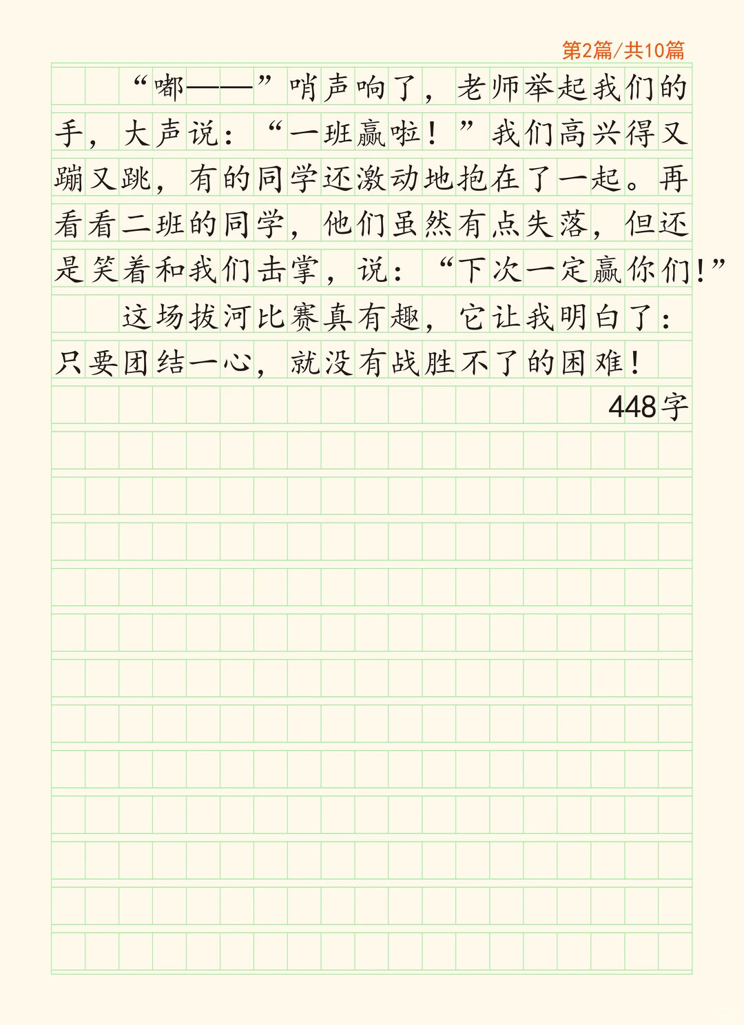 四上第六单元习作《记一次游戏》原创10篇