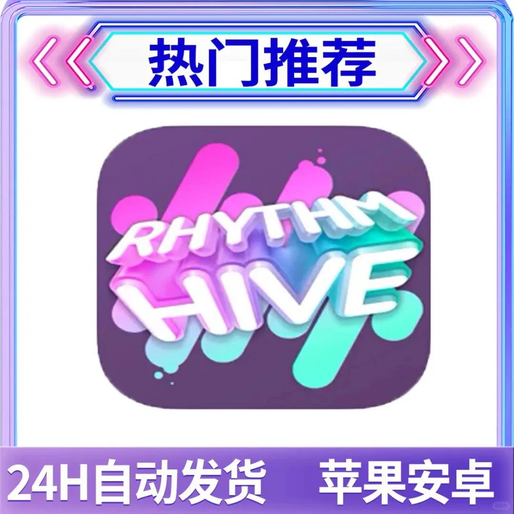 节奏蜂巢 Hive 安卓软件安装服务
