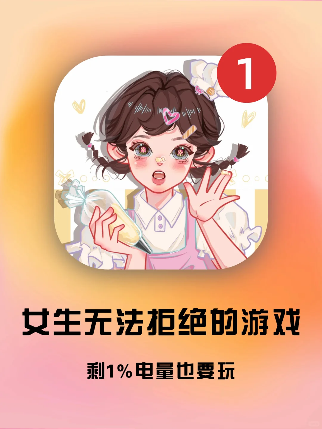 狠狠爱了❤应该没有女生能拒绝这些游戏叭❗