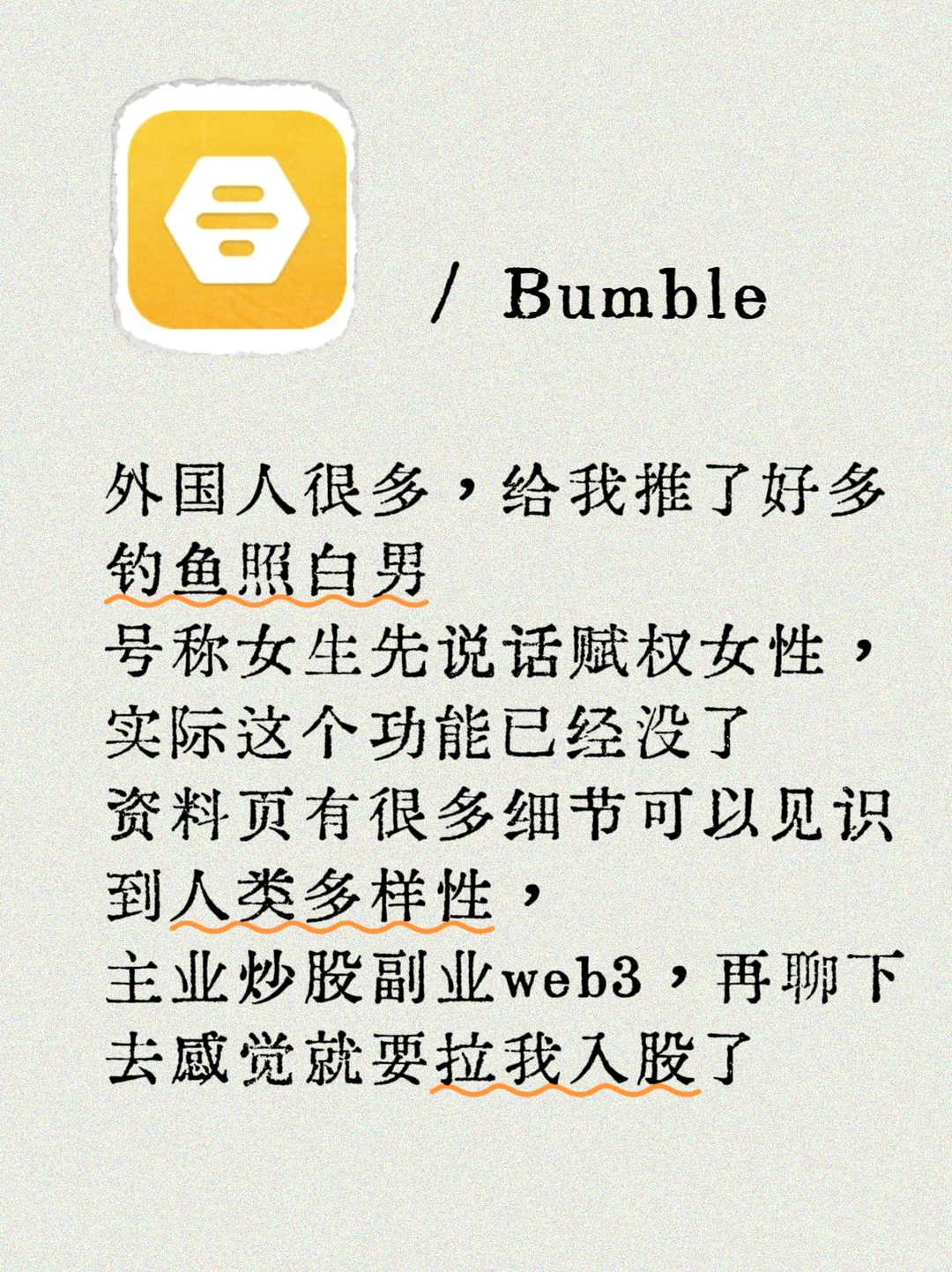 交友软件大实话：新手看完再尝试！！