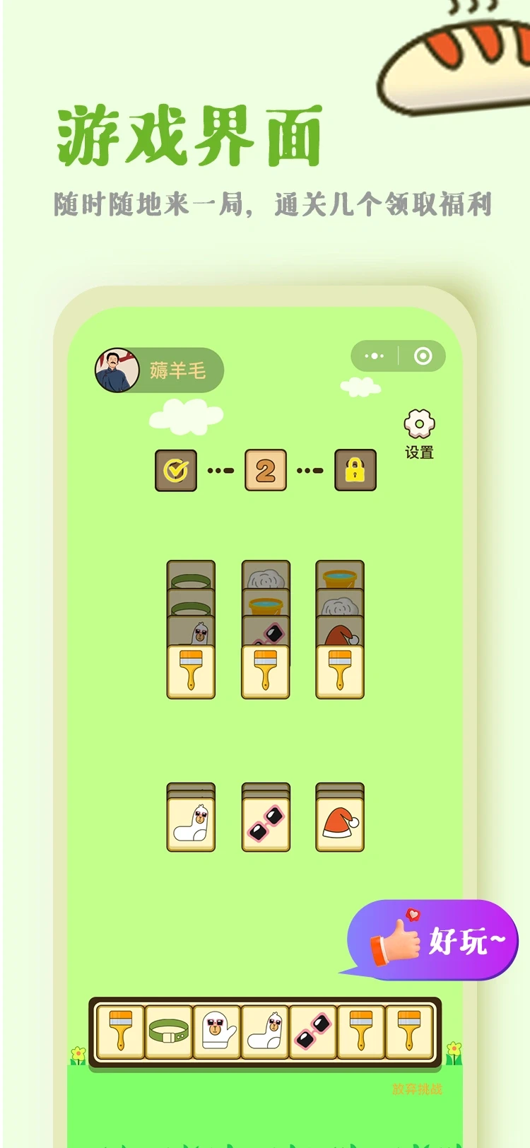 闯关薅羊毛游戏开发