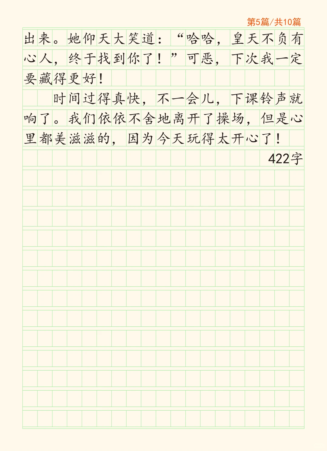 四上第六单元习作《记一次游戏》原创10篇