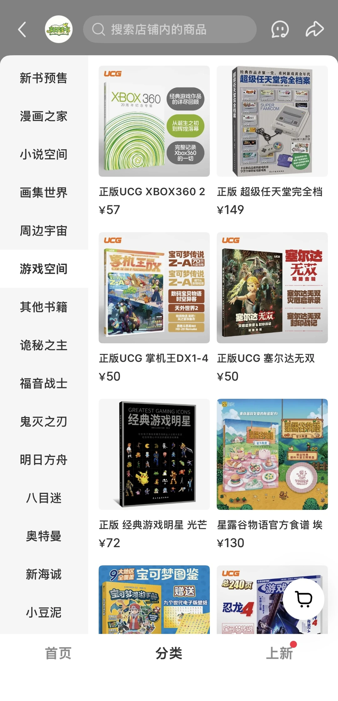 游戏上新书了，这次加入了任天堂怀旧系列！