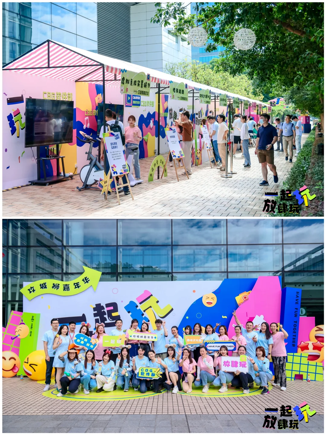 100场创意活动分享|「CBG软件趣味文化周」