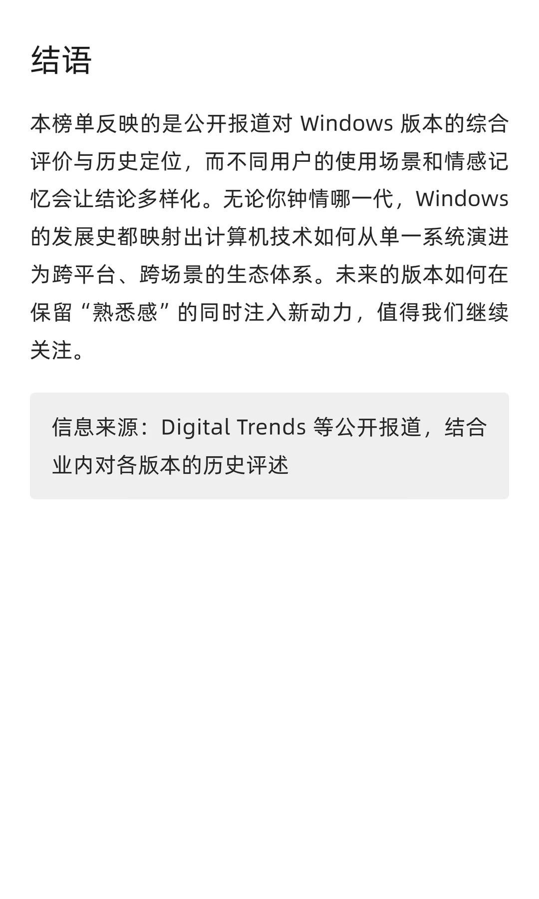 微软历代 Windows 排名上线，7夺冠