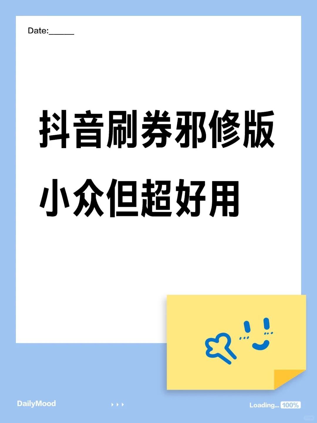 抖音刷券邪修版小众但超好用