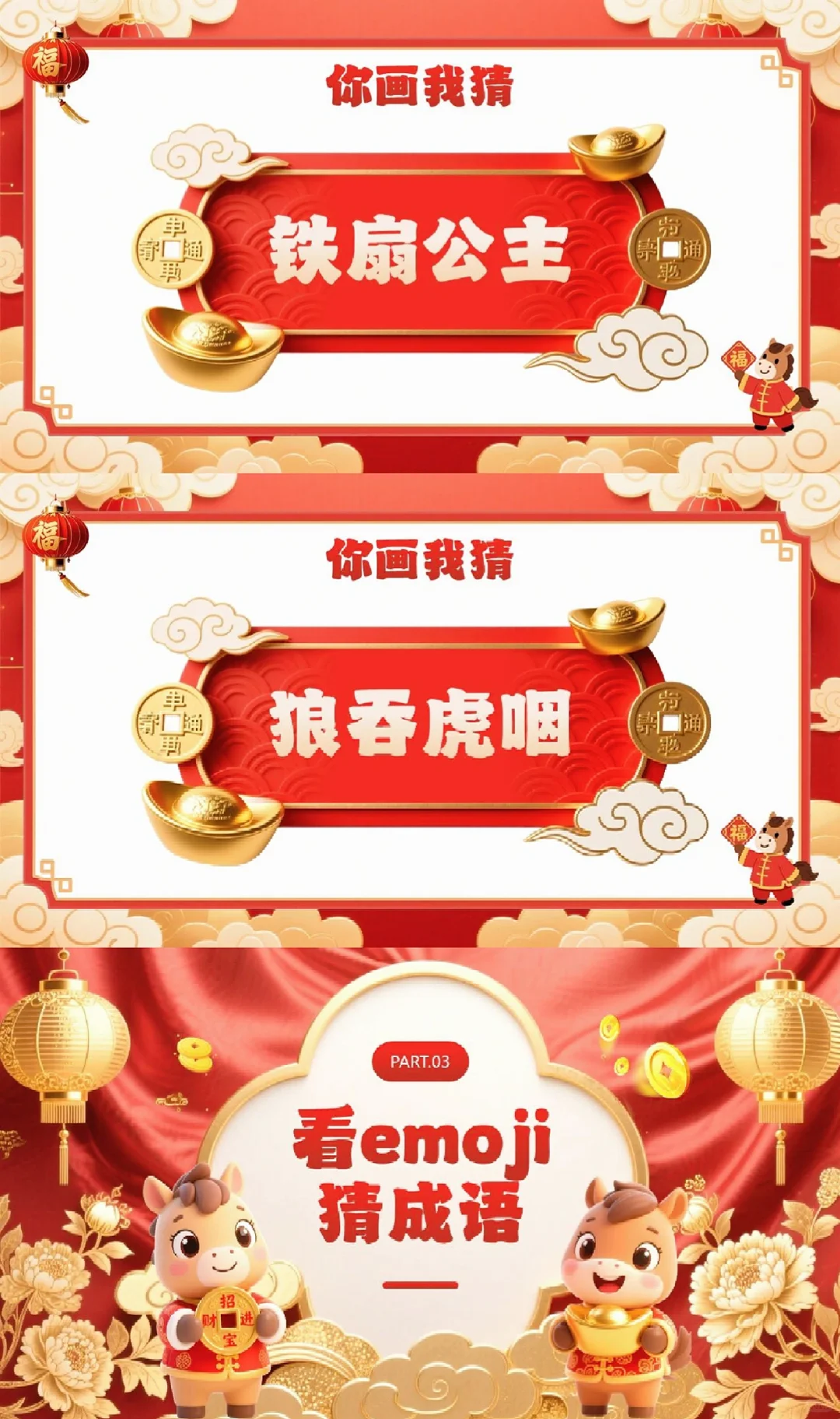 26年马年元旦游戏ppt-26